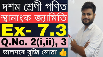 Class 10 Maths Ex- 7.3 Q.No. 2 (i,ii), 3 Solution in Assamese