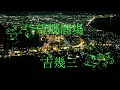 望郷酒場/吉幾三 Cover Kent Haze