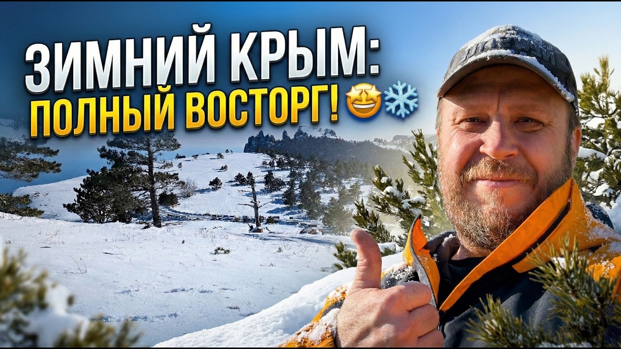 Я ЧУТЬ НЕ ЗАМЕРЗ На Ай-Петри! Зимний Подъем В Горы.