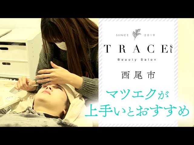 西尾市でマツエクが上手いとおすすめのtracest 西尾店 Youtube