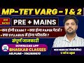 MP -TET VARG - 1 & 2 | MATHS | PRE +MAINS | COMBO BATCH | TOP EDUCATOR BHASKAR SIR {GOLDMEDALIST}
