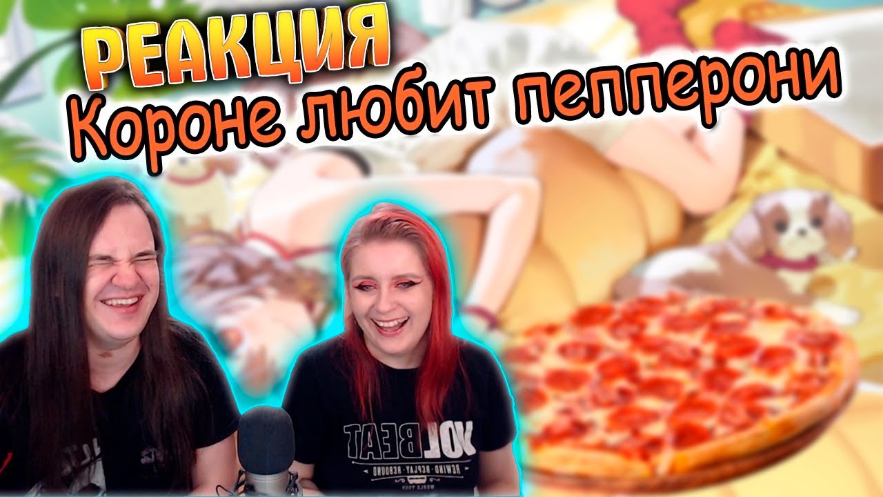 【RUS SUB】Короне подбирает стратегию (для любителей милых звуков) | РЕАКЦИЯ НА @Shrimp Subs |