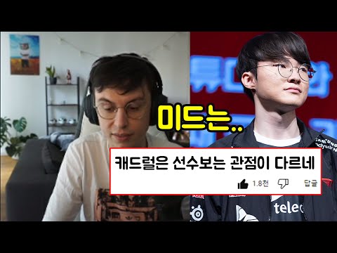 캐드럴이 뽑은 롤드컵 라인별 TOP 5 기인 케리아가 순위권에 없는 이유 ㄷㄷ 