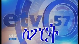 #EBC ኢቲቪ 57 ምሽት2 ሰዓት ስፖርት ዜና…ህዳር 28/2011 ዓ.ም