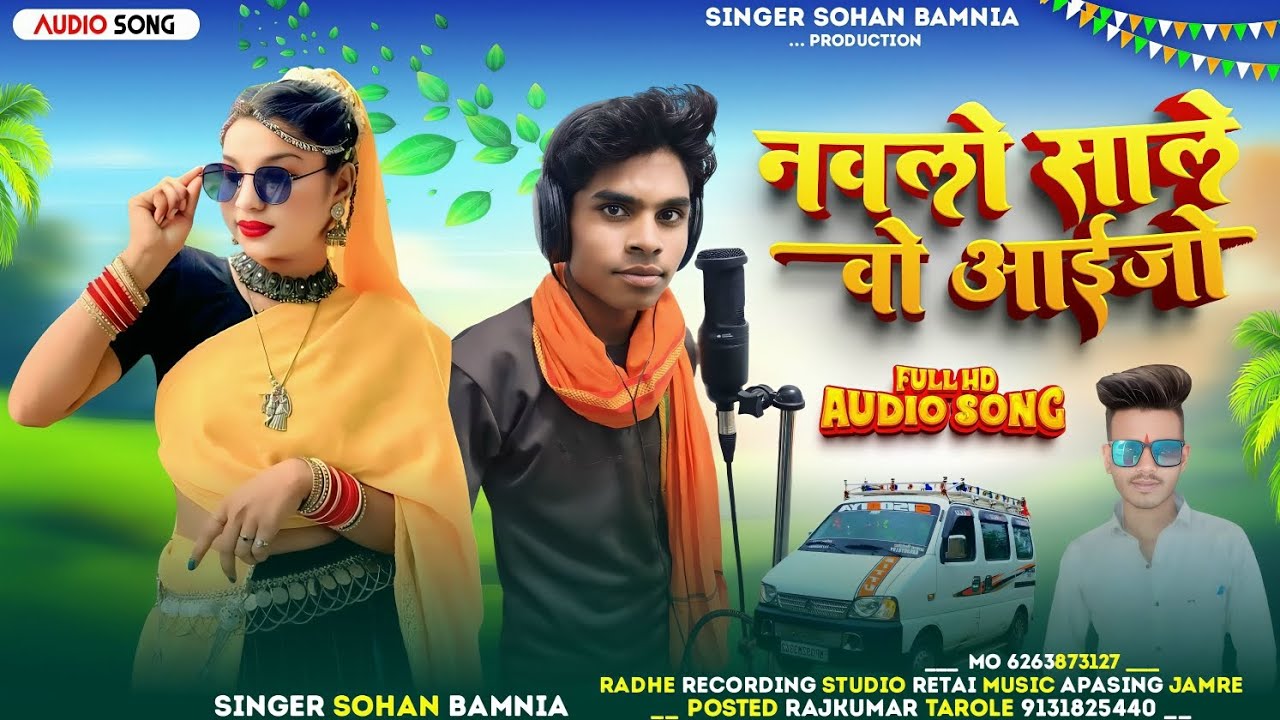 🎶( नवलो साल वो आईजो ) New BEWFA Song 🎙️ Singer Sohan Bamaniya ll New Full Video Song🎶(