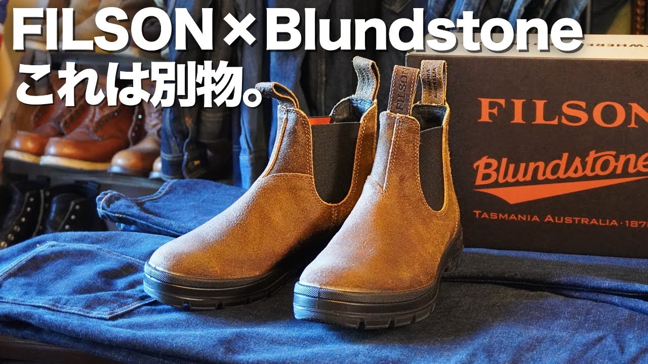 This collaboration is too much. A thorough analysis of Filson and