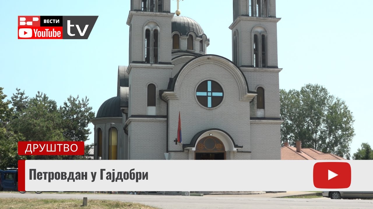 Петровдан у Гајдобри