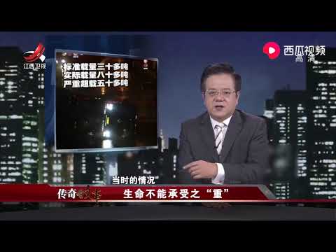 大货车严重超载五十多吨货物，产生了严重车祸