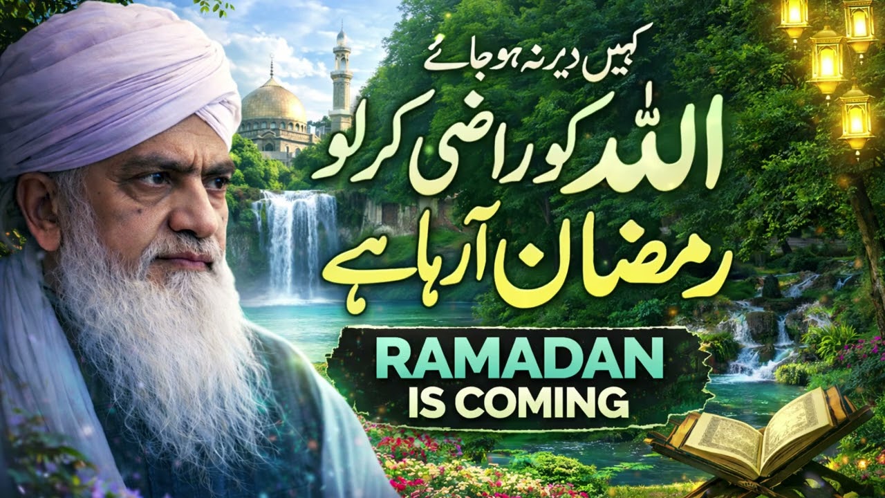 Allah Ko Razi Kar Lo – Ramzan Aa Raha Hai | By Peer Zulfiqar Ahmad Naqshbandi