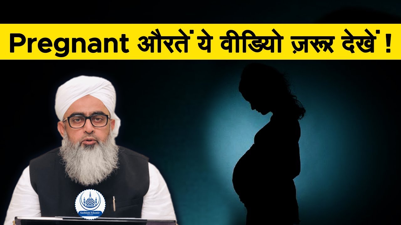 Pregnant Aurten Ye Video Zaroor Dekhen Maulana Shakir Noori