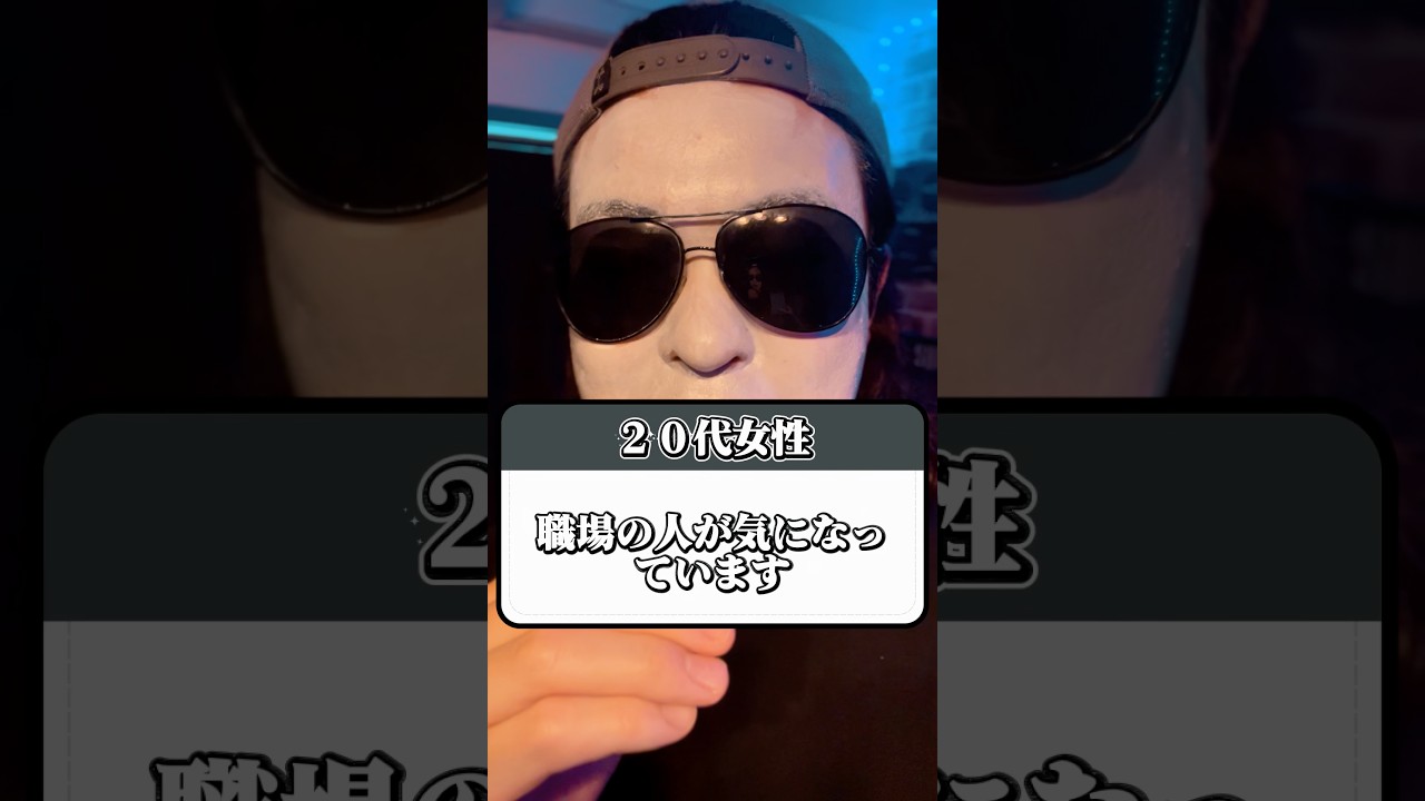 職場の人が気になってます。。
