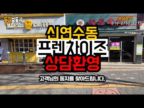 일반상가 (음식점/식당) 매물 영상 미리보기
