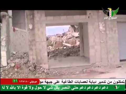 جزء من جولة الناشط علي ابو الفاروق في مورك على قناة الجيش الحر