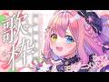【歌枠/KARAOKE】GW歌枠WEEKスタート💖王道アニソン歌うよ🎤🎶【#胡桃澤もも歌枠WEEK】