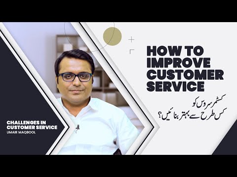 How To Improve Customer Service | کسٹمر سروس کو کس طرح سے بہتر بنائیں؟