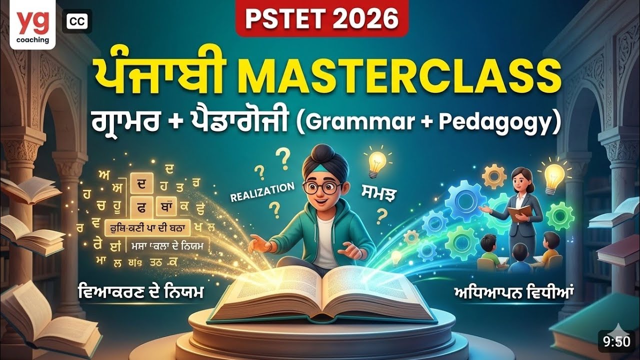 PSTET 2026: Punjabi Masterclass 🔥 Complete Grammar + Pedagogy ਦਾ ਪੂਰਾ ਨਿਚੋੜ | 30/30 ਨੰਬਰ ਪੱਕੇ ✅