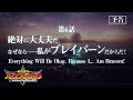オリジナルTVアニメ「勇気爆発バーンブレイバーン」第6話「絶対に大丈夫だ。なぜなら……私がブレイバーンだからだ!」予告映像