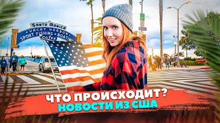 РОСТ ЦЕН, КРИЗИС, НЕЙРОСЕТИ. НОВОСТИ из США