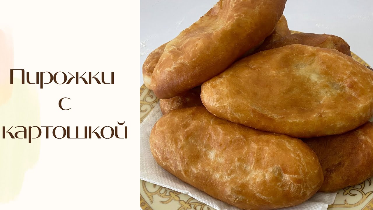 Пирожки с картошкой| Выпечка| Отбасылық кешкі ас| Ужин для всей семьи|