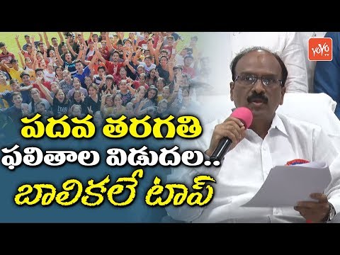 TS SSC Results MARCH 2019 Released | 10th Class Results Telangana | Manabadi SSC Results | YOYO TV