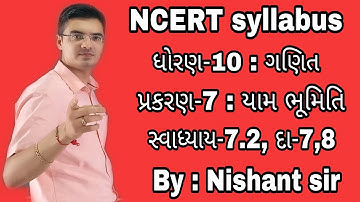 std 10 maths chapter-7 (યામ ભૂમિતિ) Ex-7.2, Q-7,8 NCERT syllabus in Gujarati by Nishant sir