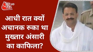 Mukhtar Ansari: आधी रात Highway पर हाईवोल्टेज सस्पेंस का सच! | Anjana Om Kashayap | Special Report