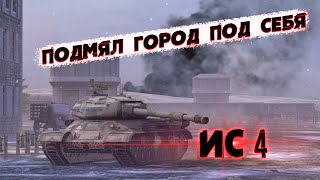 🔴ТЕПЕРЬ Я НЕ ИМБА. КАРТОННЫЙ ИС4 НАКАЗАЛ ПРОТИВНИКОВ🔴