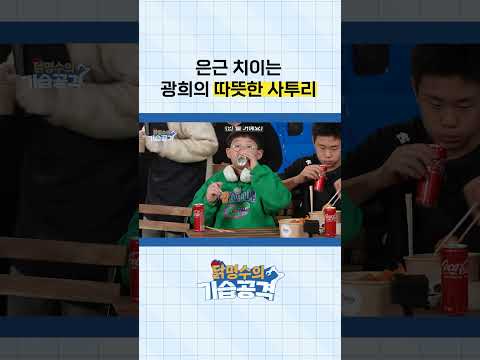 설레는 황광희 사투리