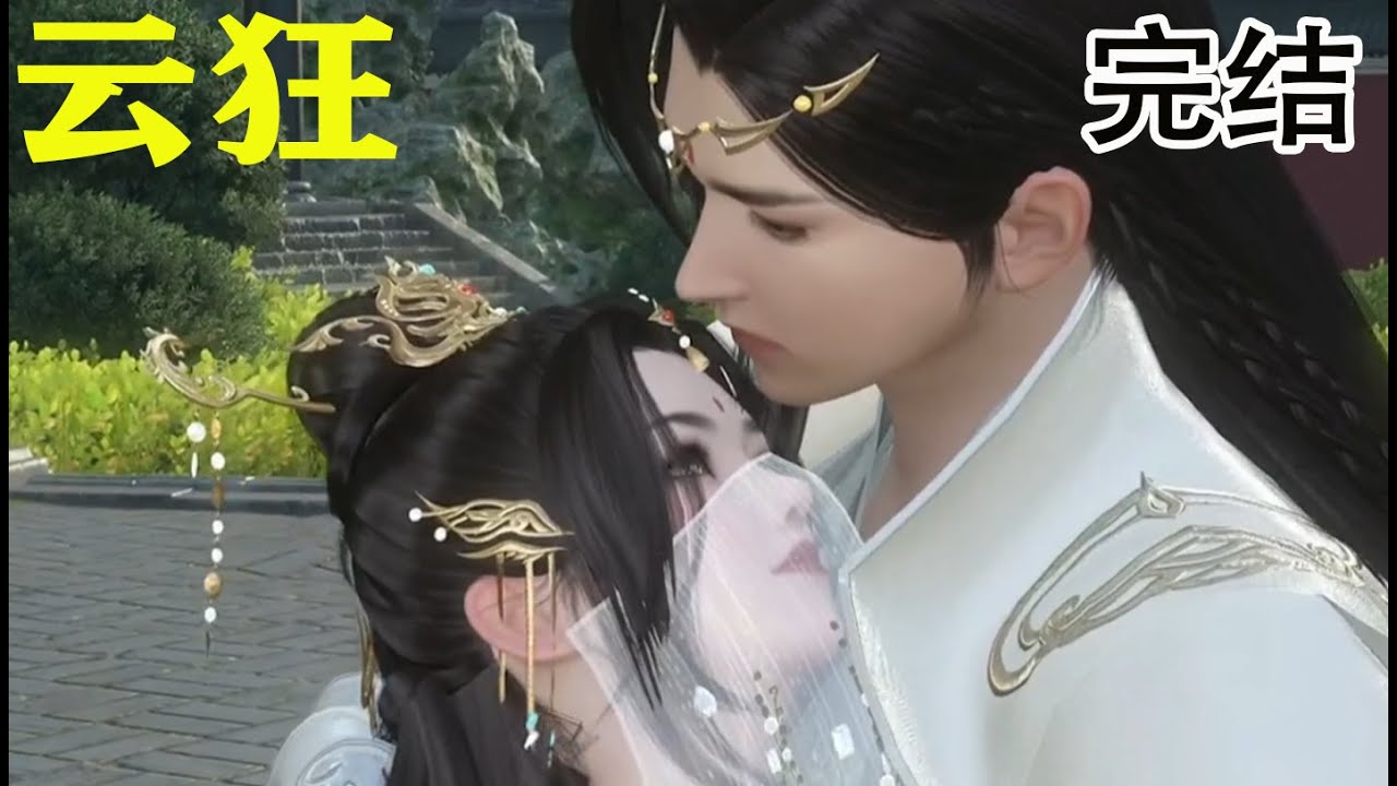 云狂：一个心底有人的阴险故事