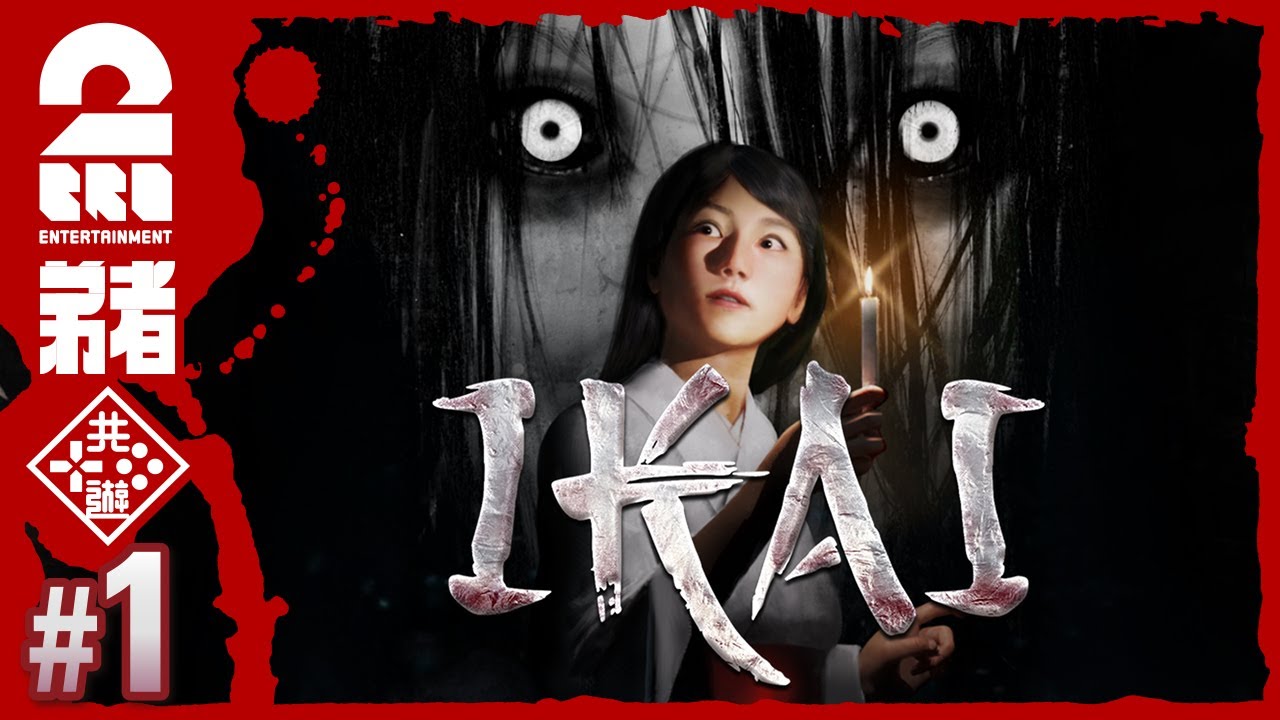 1【妖怪ホラー】弟者の「Ikai (異界)」【2BRO.】 - YouTube