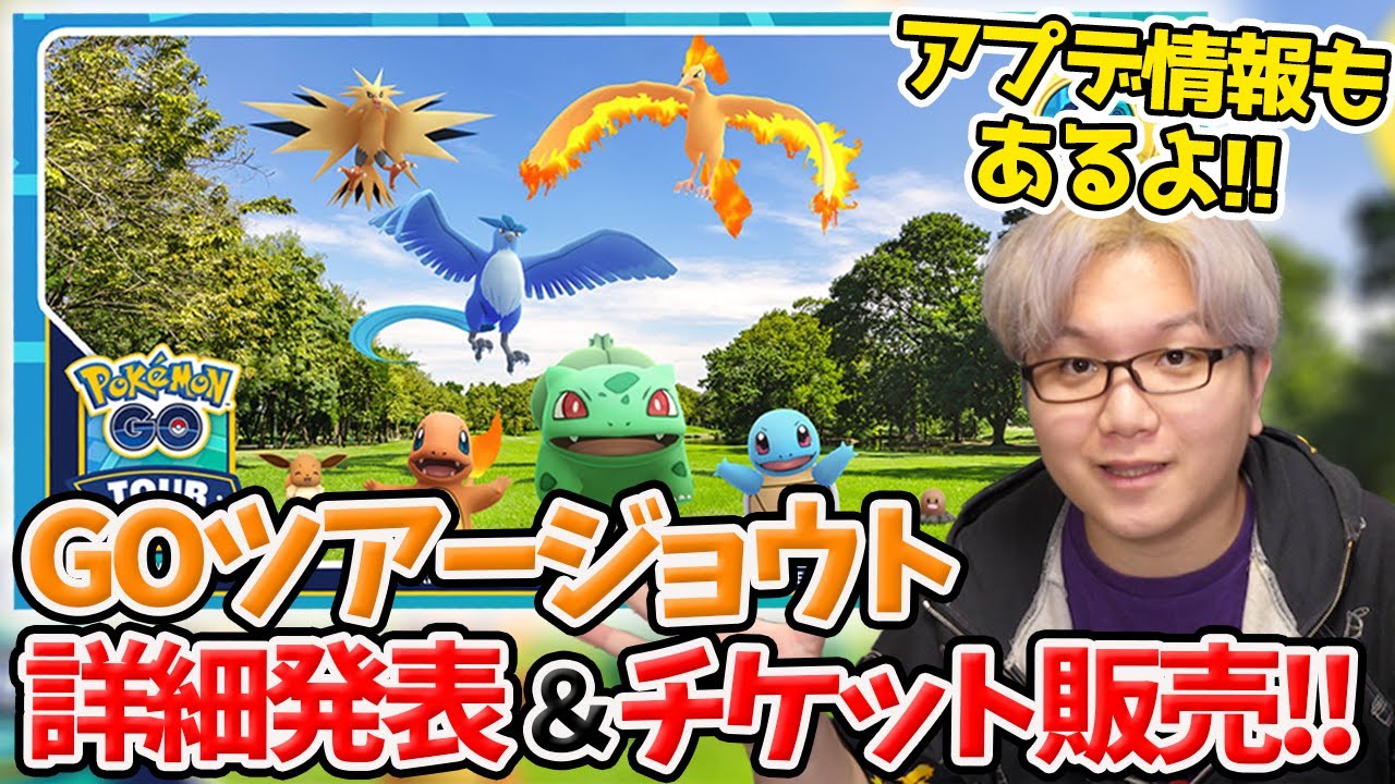 イベントのチケット販売きたけど 皆注意しようね ポストカードブック エラーが怖いねぇ ポケモンgo Youtube