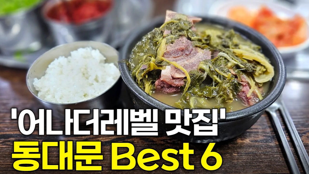 동대문 '골목 사이 숨은' 진짜 맛집