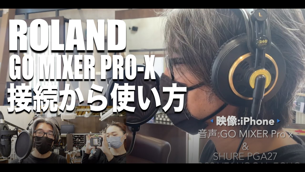 Roland Go Mixer Pro X 使い方の説明 Youtube