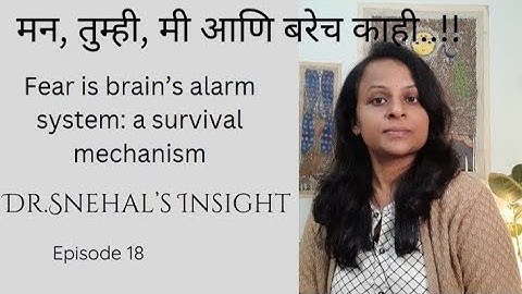 खरंच घाबरणे इतकं गरजेचं असतं?Fear : Powerful Survival mechanism!