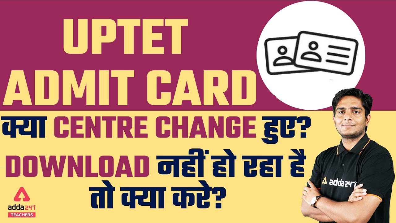 UPTET Admit Card 2022 | क्या Centre Change हुए? | DOWNLOAD नहीं हो रहा है तो क्या करे?