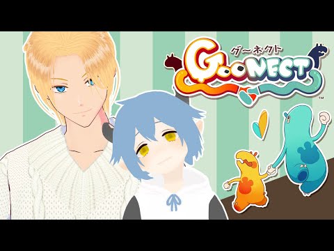 【Goonect】2人の仲良し度がわかっちゃう！？【Vtuber】