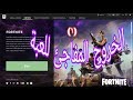 حل مشكلة تشغيل فورت نايت على الكمبيوتر | Fortnite