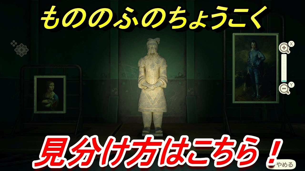 あつまれどうぶつの森 もののふのちょうこくの見分け方！美術品の 