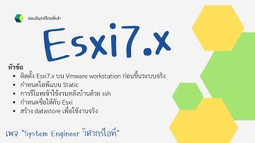 ทำแล็บ Esxi7.x ก่อนทำระบบจริง