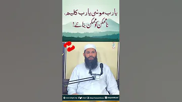 Ya Rabi Musa Ya Rabi Kaleem Na Mumkin Ko Mumkin Banye 