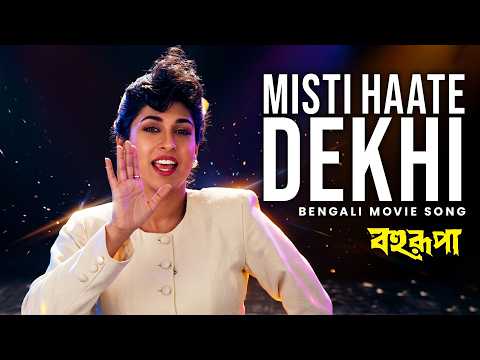 Dur Oi Dur Nil Akash | Bengali Movie Song | Bahurupa|Abhijit & Sadhna Sargam|Satabdi Roy, Anup Kumar