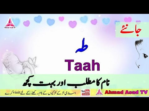 Taah Name Meaning in Urdu - YouTube