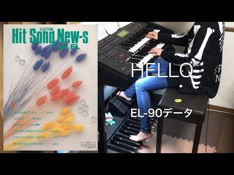 HELLO/福山雅治 (EL-90データ) エレクトーン