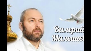 Валерий Малышев - Мамины руки