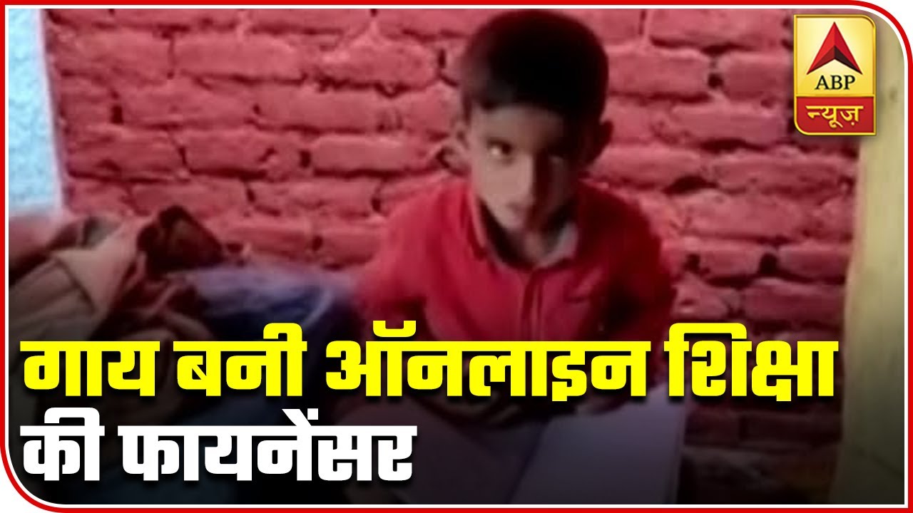 Family Sells Cow To Buy Smartphone For Child`s Online Education | ABP News