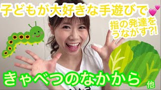 春に楽しめる手遊びbest5 Hoicil