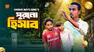 Purono Hishab | পুরনো হিসাব | New Short Film | Unique Boys Zone | New Bangle Natok |
