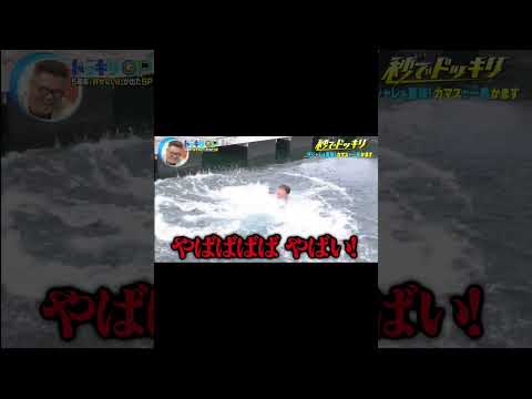 まさかの展開に彼は唖然 ドッキリGP 神回 Shorts DokkiriGP