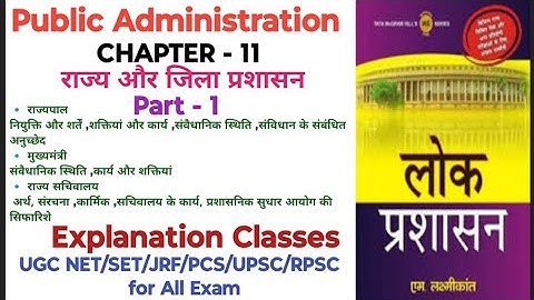 UGC NETPAPER-2PUBLICADMINISTRATION/Ch-11/राज्य और जिला प्रशासन/part-1#mlkbook#net2024 #publicadpaper