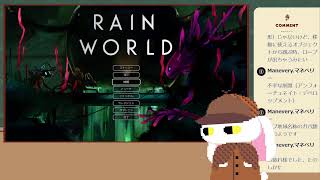#03【Rain World】自由気ままに、なめくじ猫の冒険
